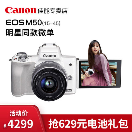 Canon/Canon M50 micro-single camera student entry-level eosm50 set of 15-45 micro-single digital camera to shoot vlog camera selfie beauty camera camera canon single electric camera