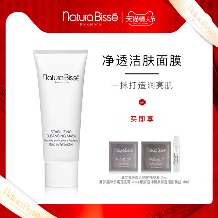 Naturabisse Cleansing Mask 75ml Deep Cleansing Pore Cleansing Mask