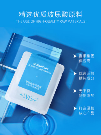 WIS Hyaluronic Acid Extremely Moisturizing Mask 24 Sheets Moisturizing and Brightening Skin Tone Shrink Pores Genuine Student Men and Women